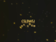 超市里边玩手机边挑点心的风骚丁字裤美少妇