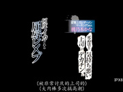 [IPX-691] 死ぬほど気持ち悪い上司のデカチンに何度もイカされる屈辱レ×プ 変態上司にザーメンマーキングされた桃乃木かな【破解】 - 1of5