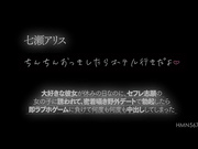 [HMN-567] ちんちんおっきしたらホテル行きだよ 大好きな彼女が休みの日なのに、セフレ志願の女の子に誘われて… 七瀬アリス - 1of5