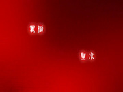 C0930 ki240625 稲葉 和代 38歳