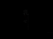 [PPPD-120] 乳イカせ 突然犯●れてもイッちゃう敏感おっぱい JULIA 【破解】 - 1of5