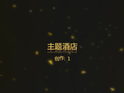 主题酒店TP-性感漂亮的大胸美女问男的：你是喜欢我还是你女友.突然生气了拿着口红往男的脸上画,被爆操说：我不行了!