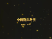 小白新作约炮良家少妇，清纯羞涩道具玩弄，口活还行上位，后入趴着的姿势相当标准，爆草翘臀1080P高清无水印