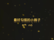 最好勾搭的小姨子饥渴难耐一勾搭就上钩了一头长发皮肤白皙1080P高清无水印