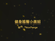 广东约约哥最新精品大片第二十六期-健身房认识的翘臀小美妞-1080P