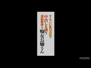 [HND-392] 特別乳首責備誘惑中出連續陰道榨取癡女姐姐 佐々木あき