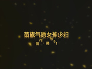 苗族G奶气质女神长腿少妇,白色包臀连衣裙超诱惑,操她时还教我怎么从后面干才会更爽,国语.无水印完整版!