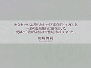 [APAA-375] 陷入秘密性爱的真正职业女性 川崎舞莉 - 1of5